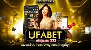 ufabet333