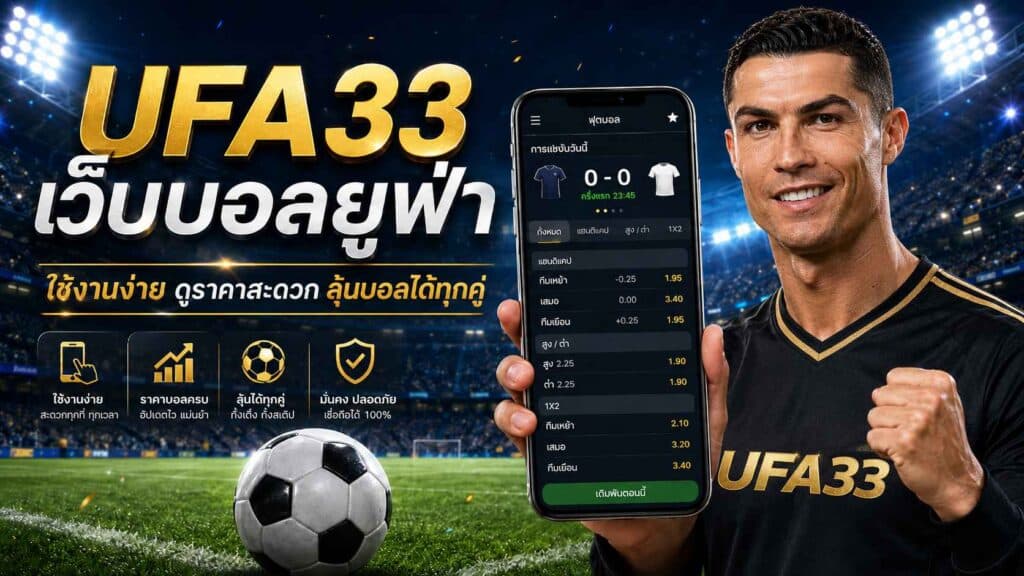 ufa33 เว็บบอลยูฟ่า