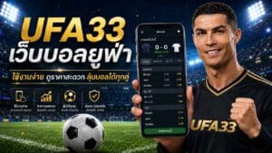 ufa33 เว็บบอลยูฟ่า