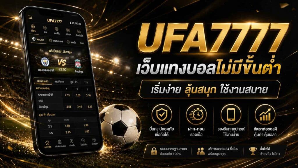 ufa7777 เว็บตรง